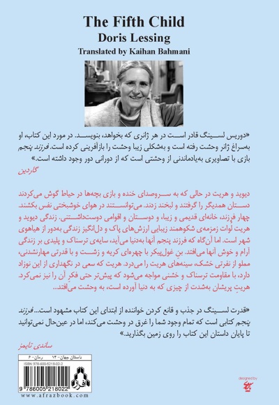 فرزند پنجم